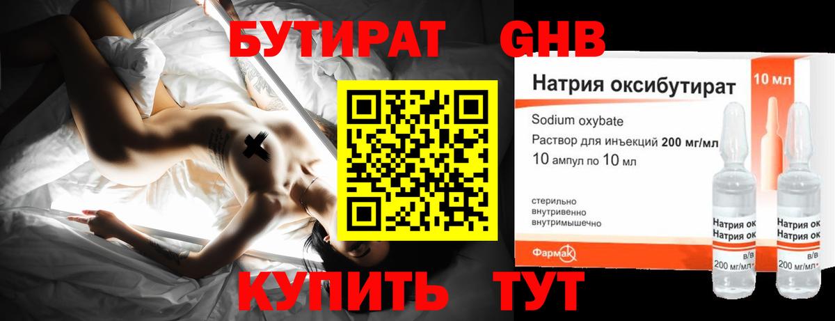 БУТИРАТ вода Когалым