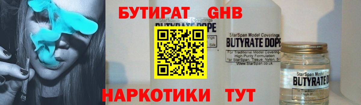 Бутират оксибутират  Вход с VPN  Когалым 