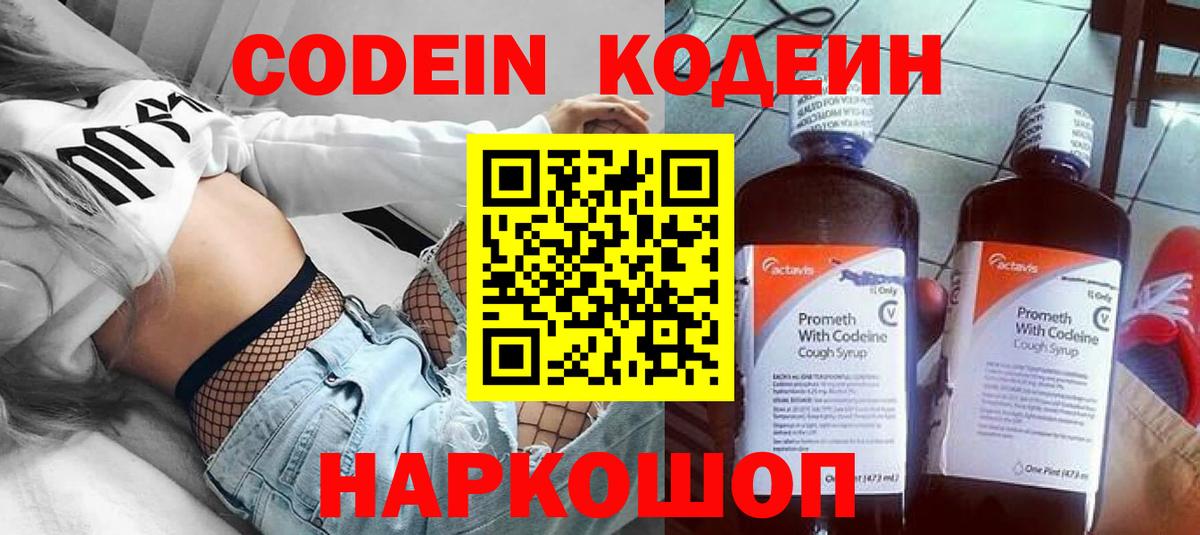 Когалым  Кодеин напиток Lean (лин)  цена наркотик  Вход с VPN  Codein Purple Drank 