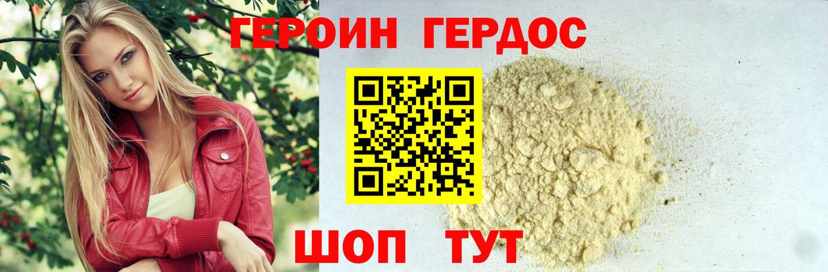 Героин Heroin  ГЕРОИН  Когалым  Вход с VPN 