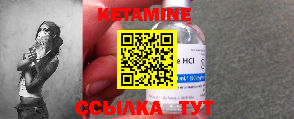 КЕТАМИН ketamine Когалым