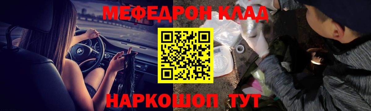 МЕФ кристаллы  Вход с VPN  Когалым  Мефедрон  МЕФ mephedrone 